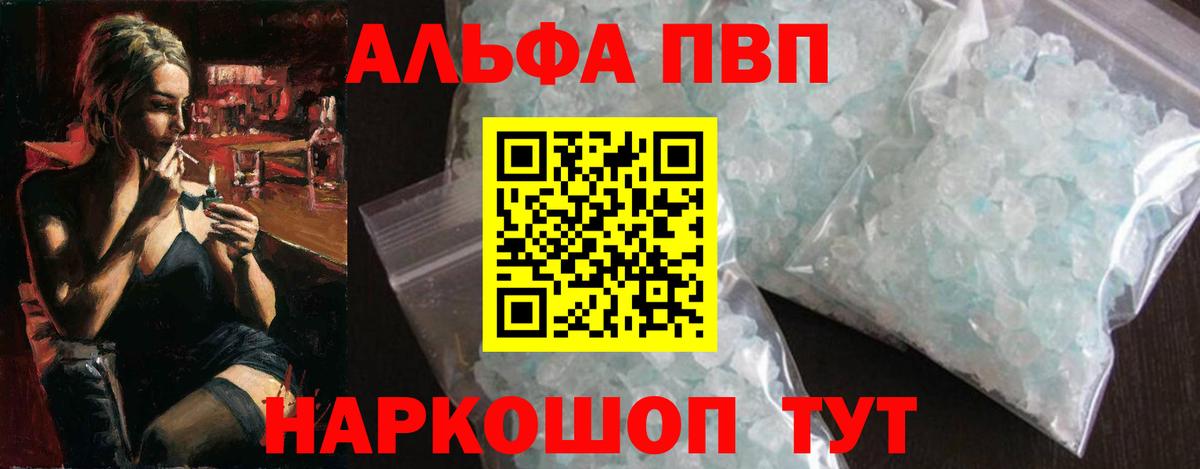 Alpha PVP  Вход с VPN  Крымск  сколько стоит  Alpha-PVP Соль  Alfa_PVP VHQ 
