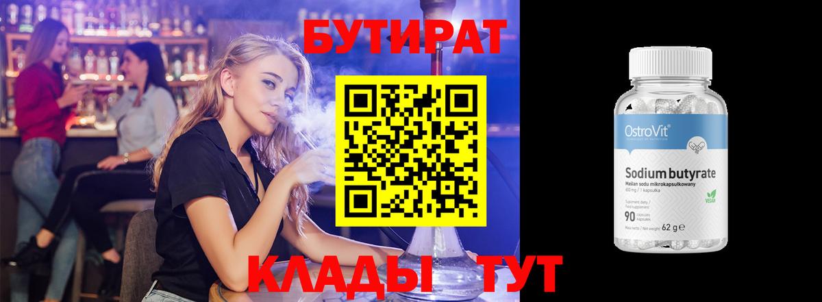 Бутират бутик  Вход с VPN  Крымск 