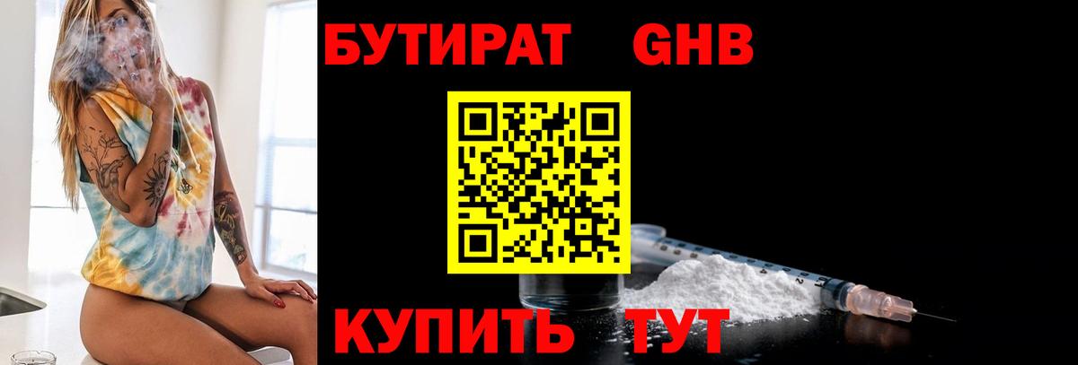Бутират 99% Крымск
