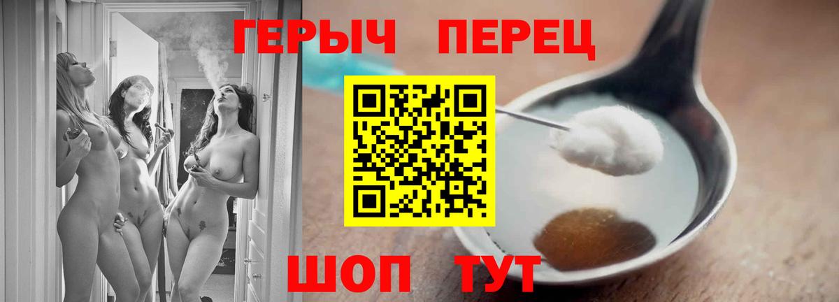ГЕРОИН  Вход с VPN  Крымск  ГЕРОИН белый 