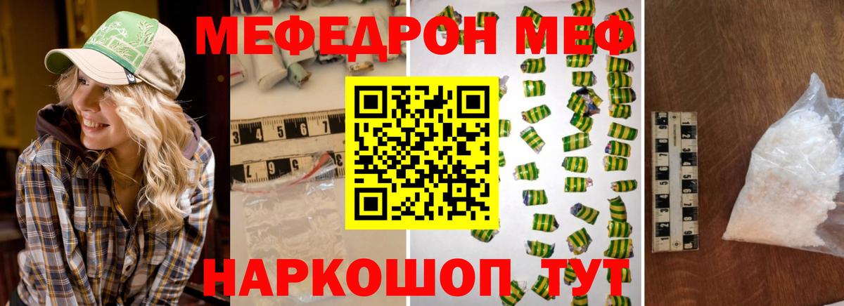 МЯУ-МЯУ  МЯУ-МЯУ  Мефедрон mephedrone  Крымск  Вход с VPN  Мефедрон мука 