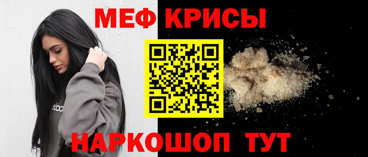 Мефедрон  Крымск