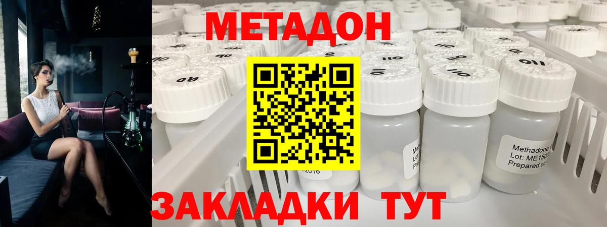 Метадон VHQ Крымск