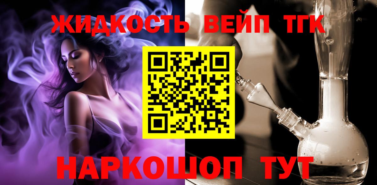 Дистиллят ТГК вейп с тгк  Вход с VPN  ТГК концентрат  Крымск 